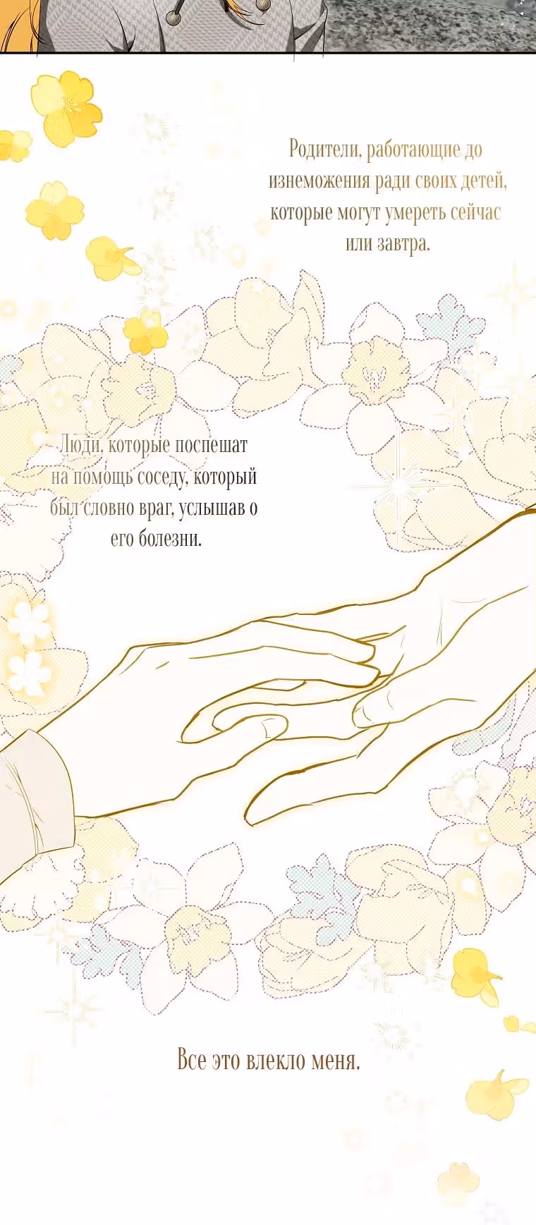 Похоже, я где-то переродилась — Том 2 · Глава 51, страница 19