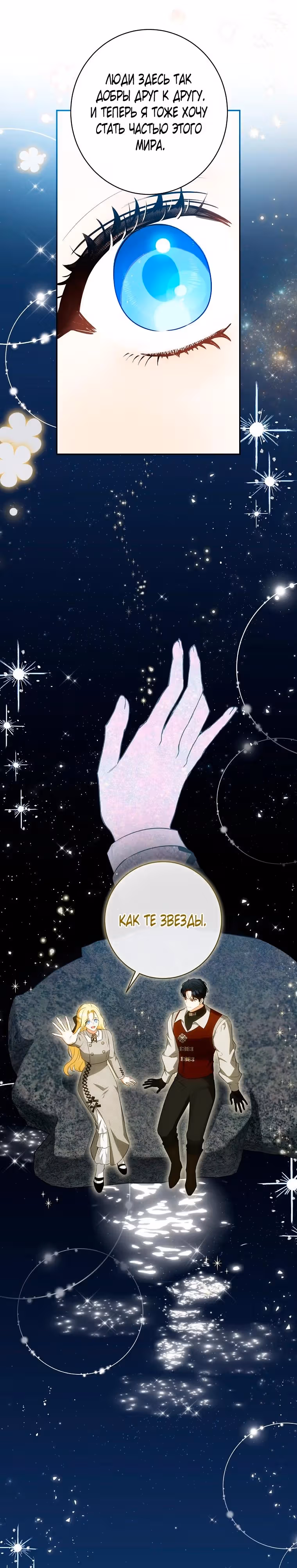Похоже, я где-то переродилась — Том 2 · Глава 51, страница 20