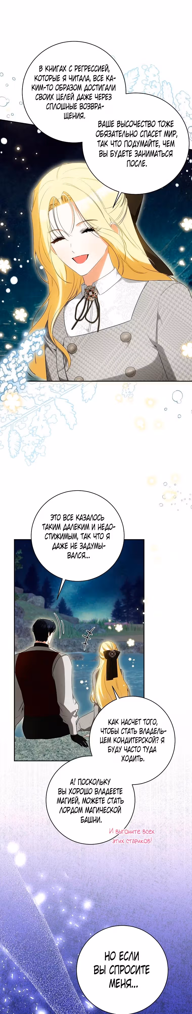 Похоже, я где-то переродилась — Том 2 · Глава 51, страница 25