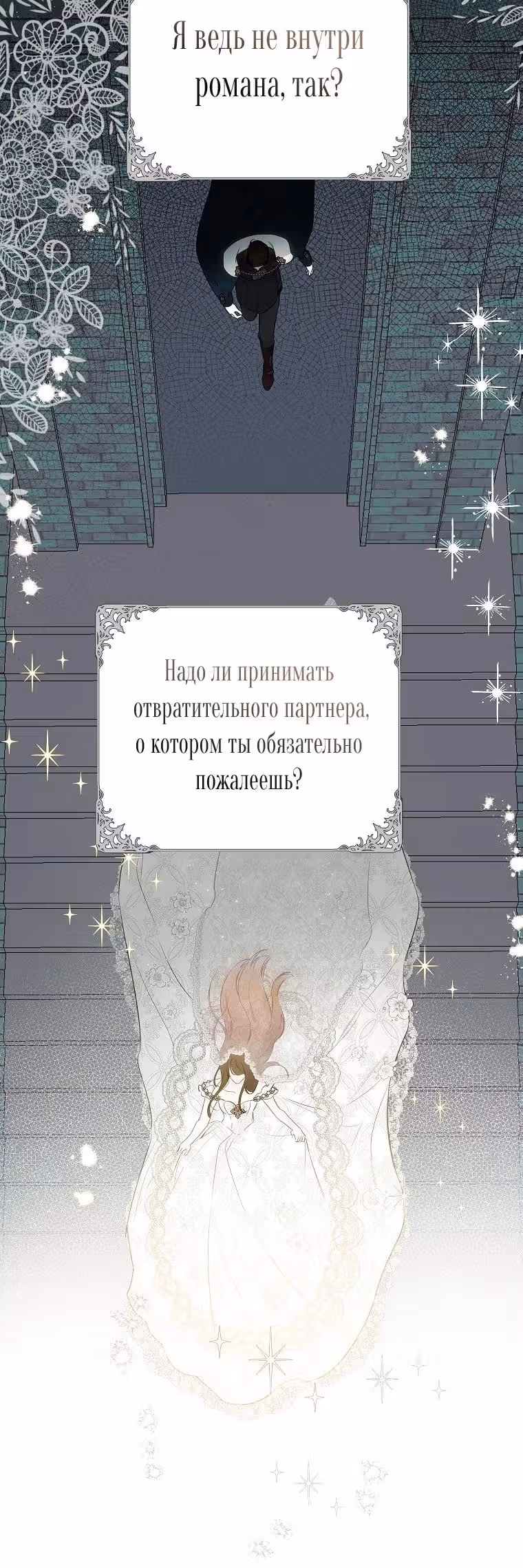 Похоже, я где-то переродилась — Том 2 · Глава 51, страница 10