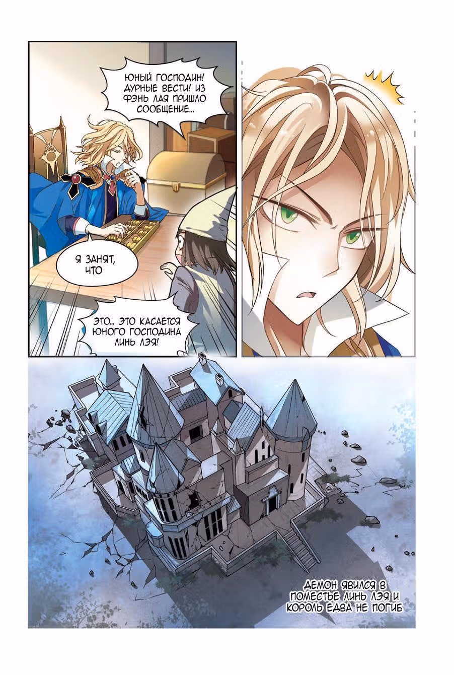 Извивающийся дракон — Том 1 · Глава 83, страница 3