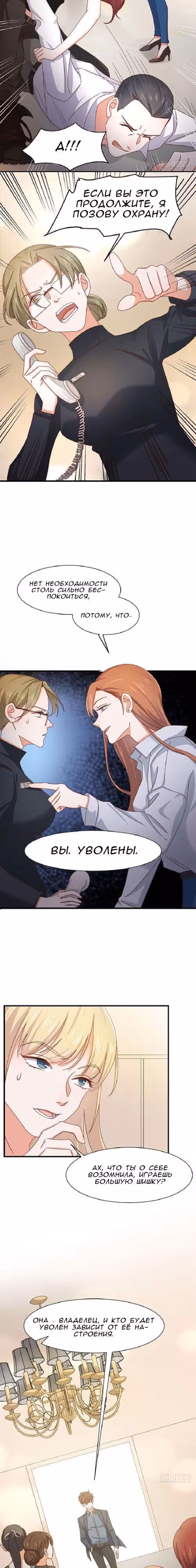 Диада мести — Том 1 · Глава 17, страница 2