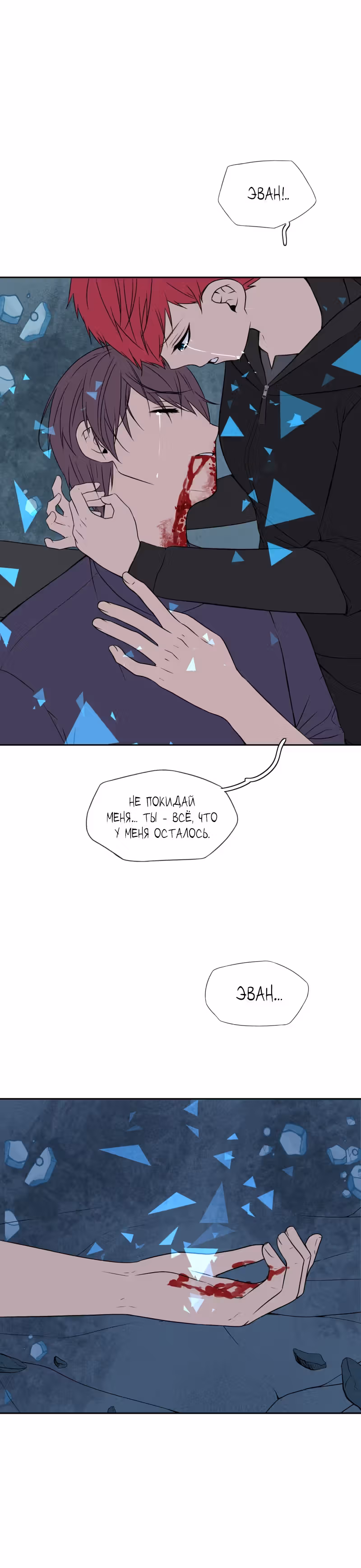 Фаза (Перезапуск) — Том 1 · Глава 59, страница 18