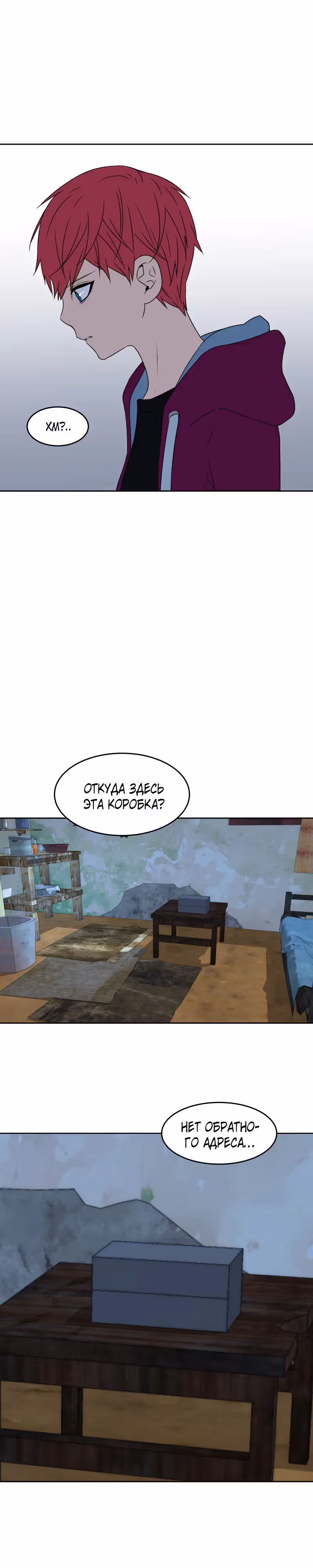 Фаза (Перезапуск) — Том 1 · Глава 59, страница 29