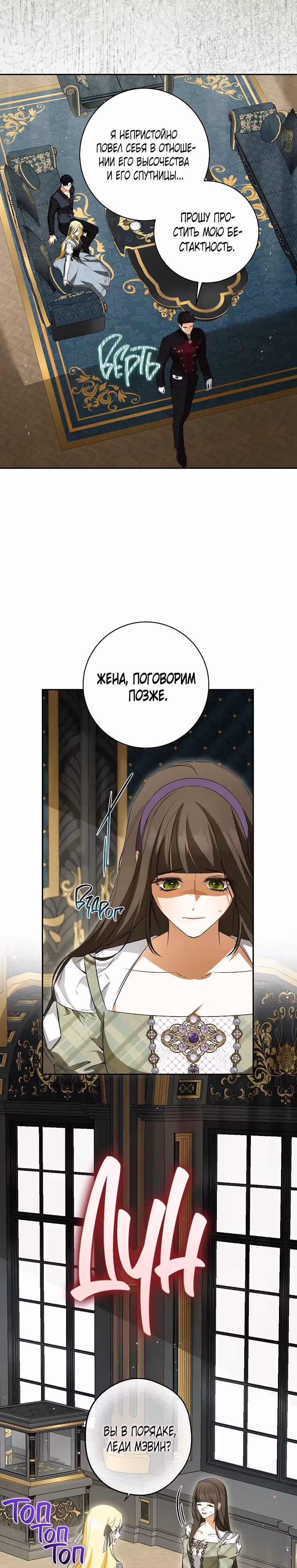 Похоже, я где-то переродилась — Том 2 · Глава 52, страница 21