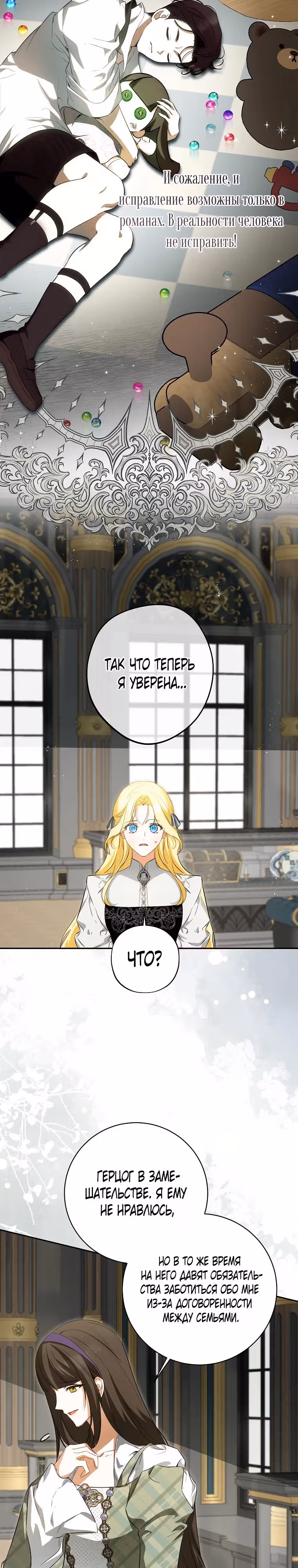 Похоже, я где-то переродилась — Том 2 · Глава 52, страница 23