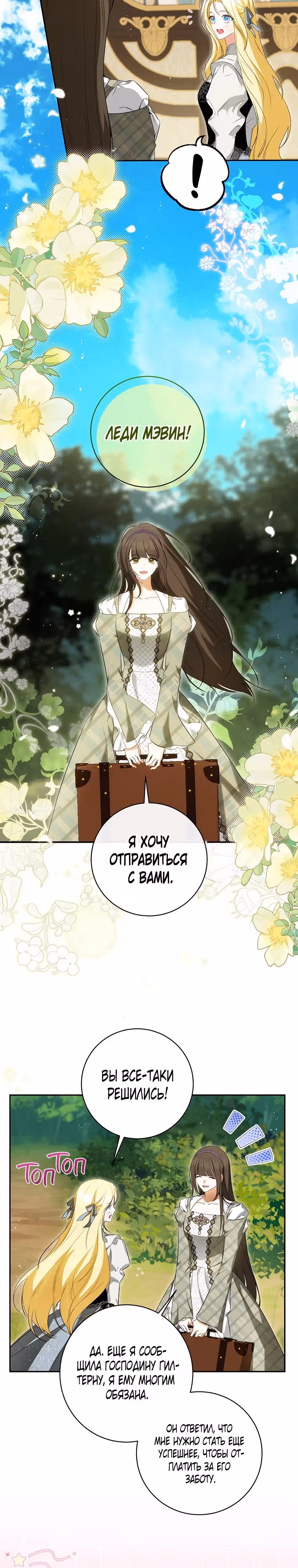 Похоже, я где-то переродилась — Том 2 · Глава 52, страница 7