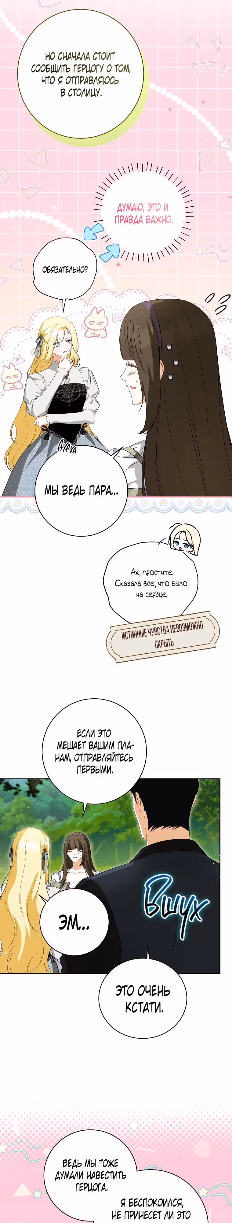 Похоже, я где-то переродилась — Том 2 · Глава 52, страница 8