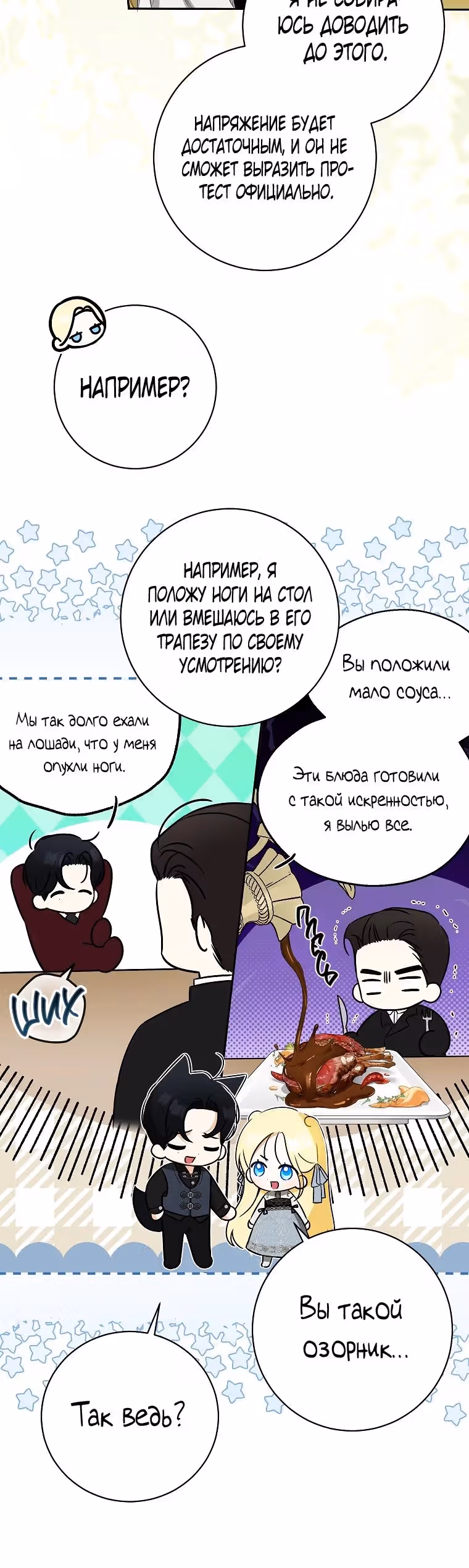 Похоже, я где-то переродилась — Том 2 · Глава 52, страница 10