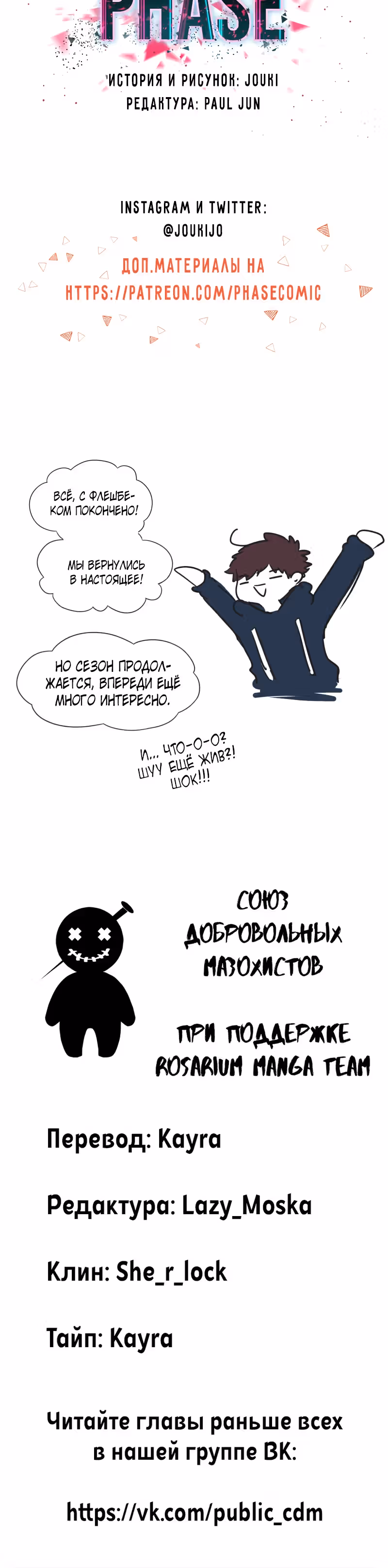 Фаза (Перезапуск) — Том 1 · Глава 60, страница 31