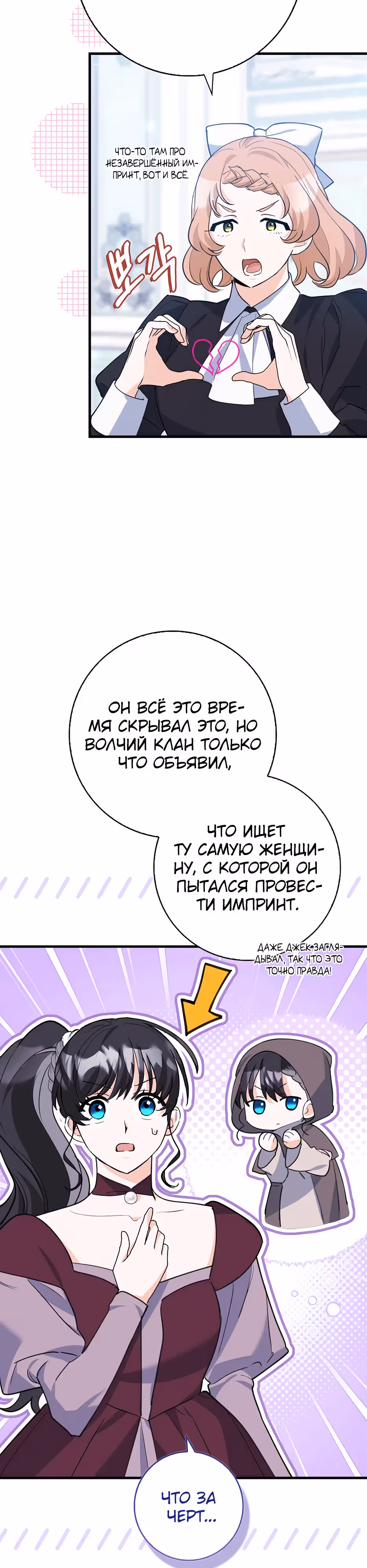 Пингвин с сильной зависимостью от чокнутой касатки — Том 1 · Глава 38, страница 30