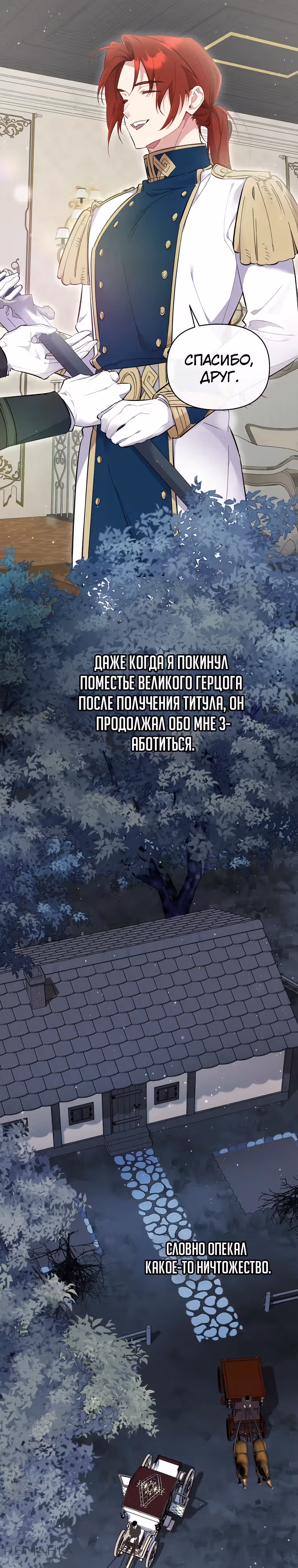 Не волнуйтесь, этот фиктивный брак заключён по обоюдному согласию — Том 1 · Глава 34, страница 18