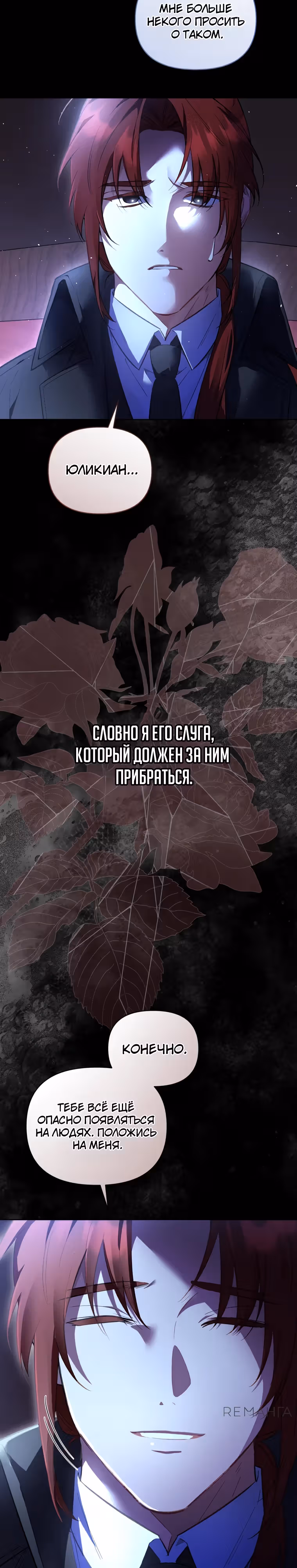 Не волнуйтесь, этот фиктивный брак заключён по обоюдному согласию — Том 1 · Глава 34, страница 20