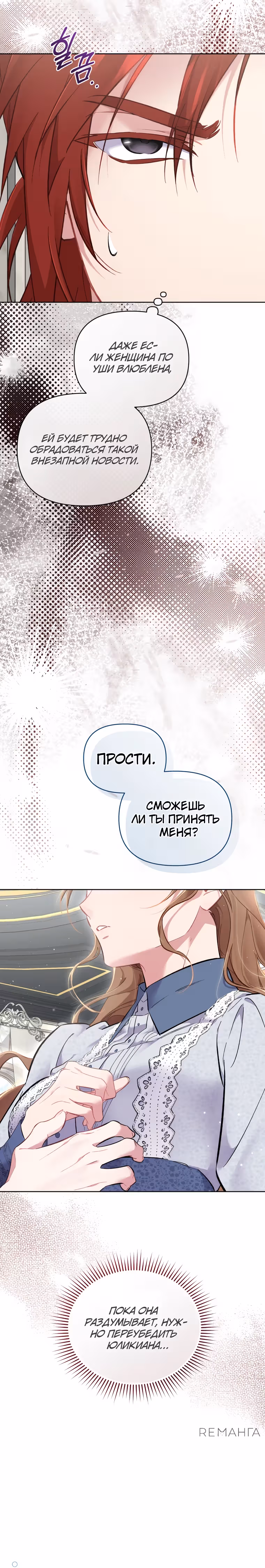 Не волнуйтесь, этот фиктивный брак заключён по обоюдному согласию — Том 1 · Глава 34, страница 29