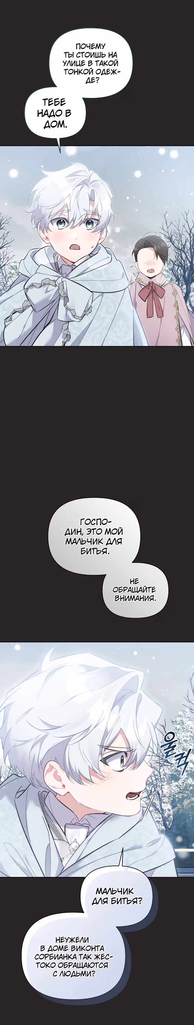 Не волнуйтесь, этот фиктивный брак заключён по обоюдному согласию — Том 1 · Глава 34, страница 7