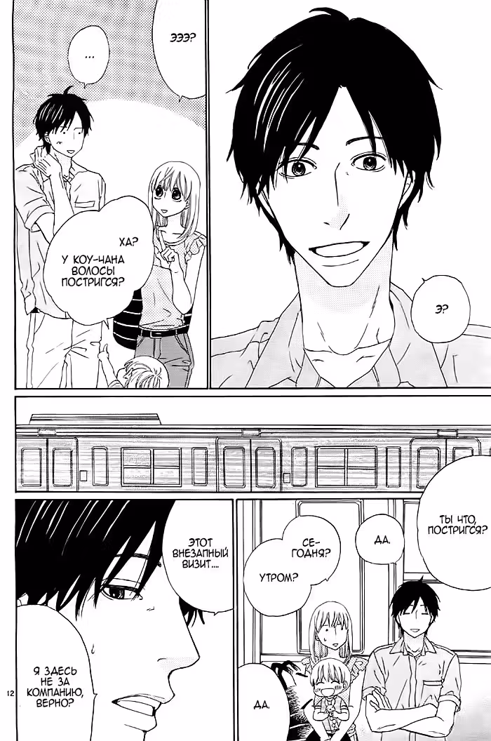 Сегодня встретимся у меня дома — Том 1 · Глава 4, страница 13