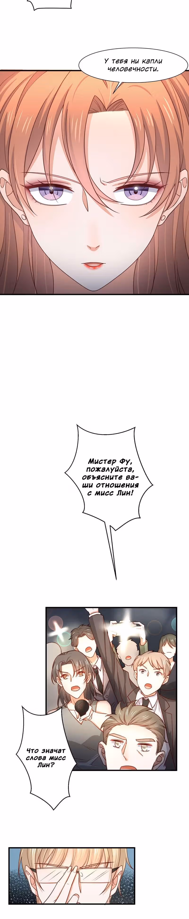 Диада мести — Том 1 · Глава 21, страница 11