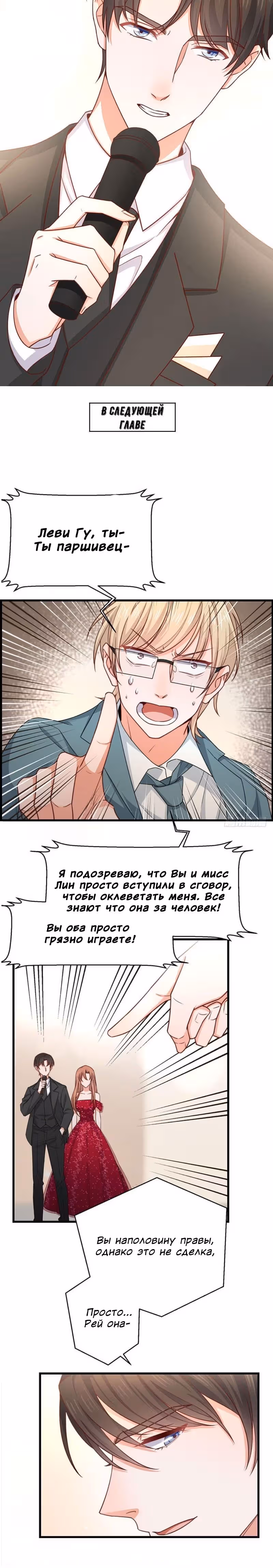 Диада мести — Том 1 · Глава 21, страница 15