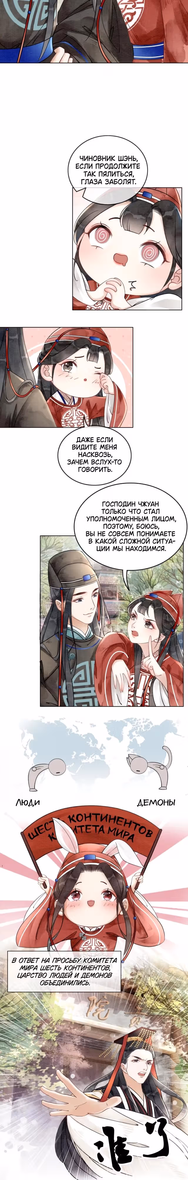 Демоническая аура императорского двора — Том 1 · Глава 2, страница 2