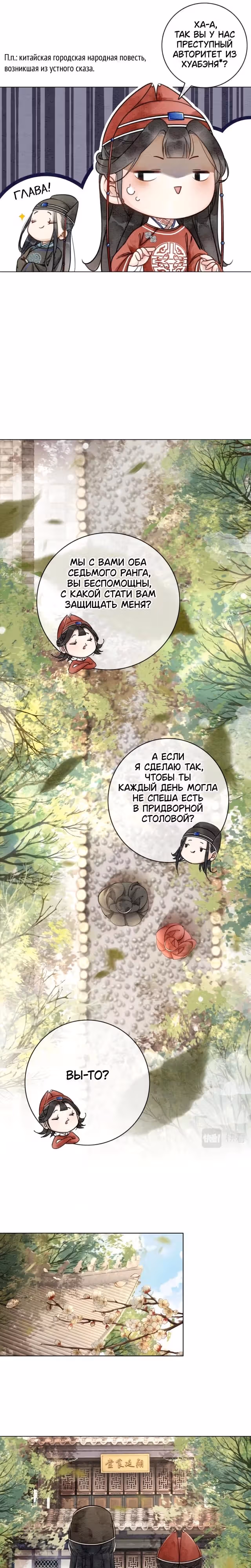 Демоническая аура императорского двора — Том 1 · Глава 2, страница 9