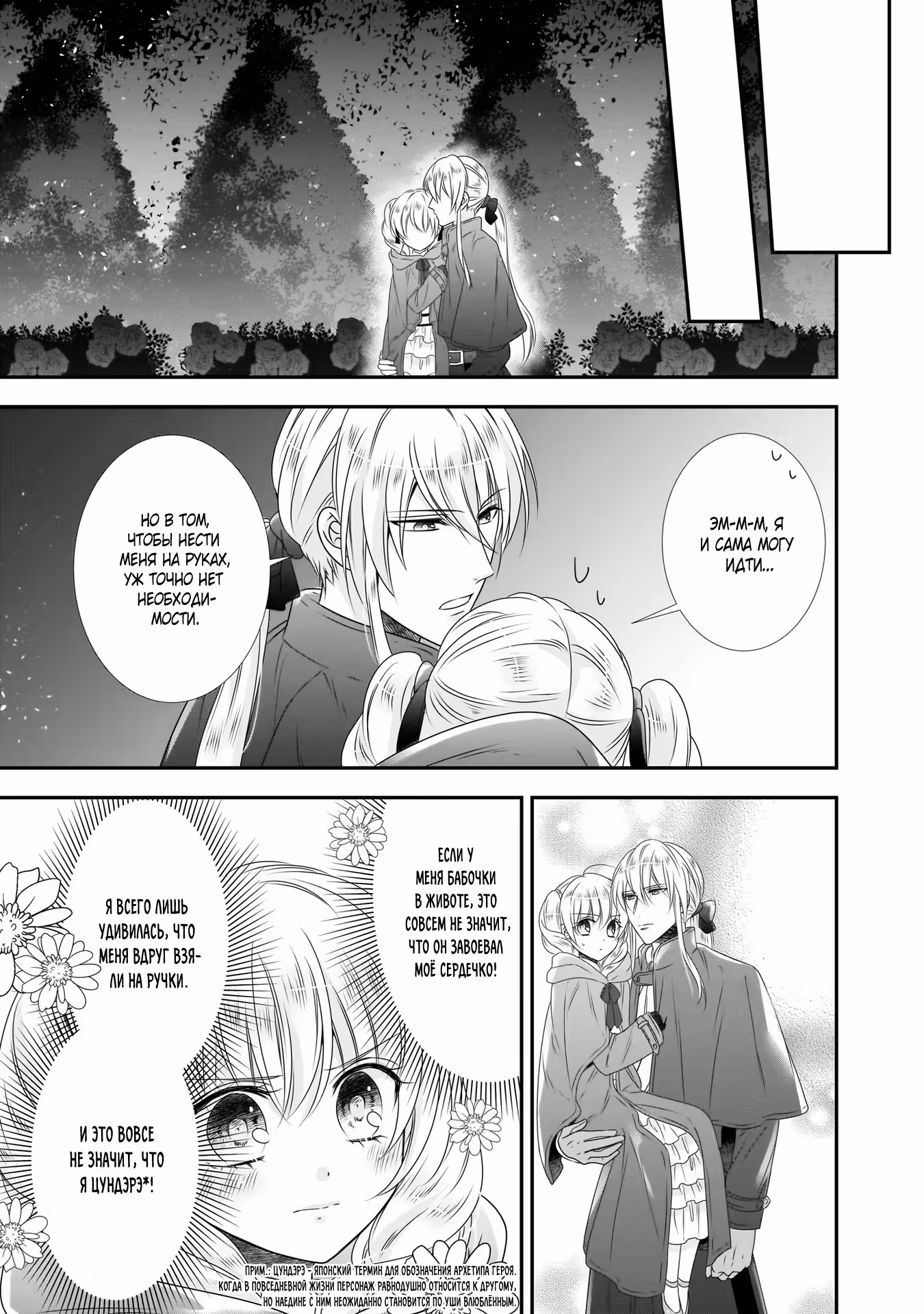Лжезолушка — Том 3 · Глава 8, страница 31