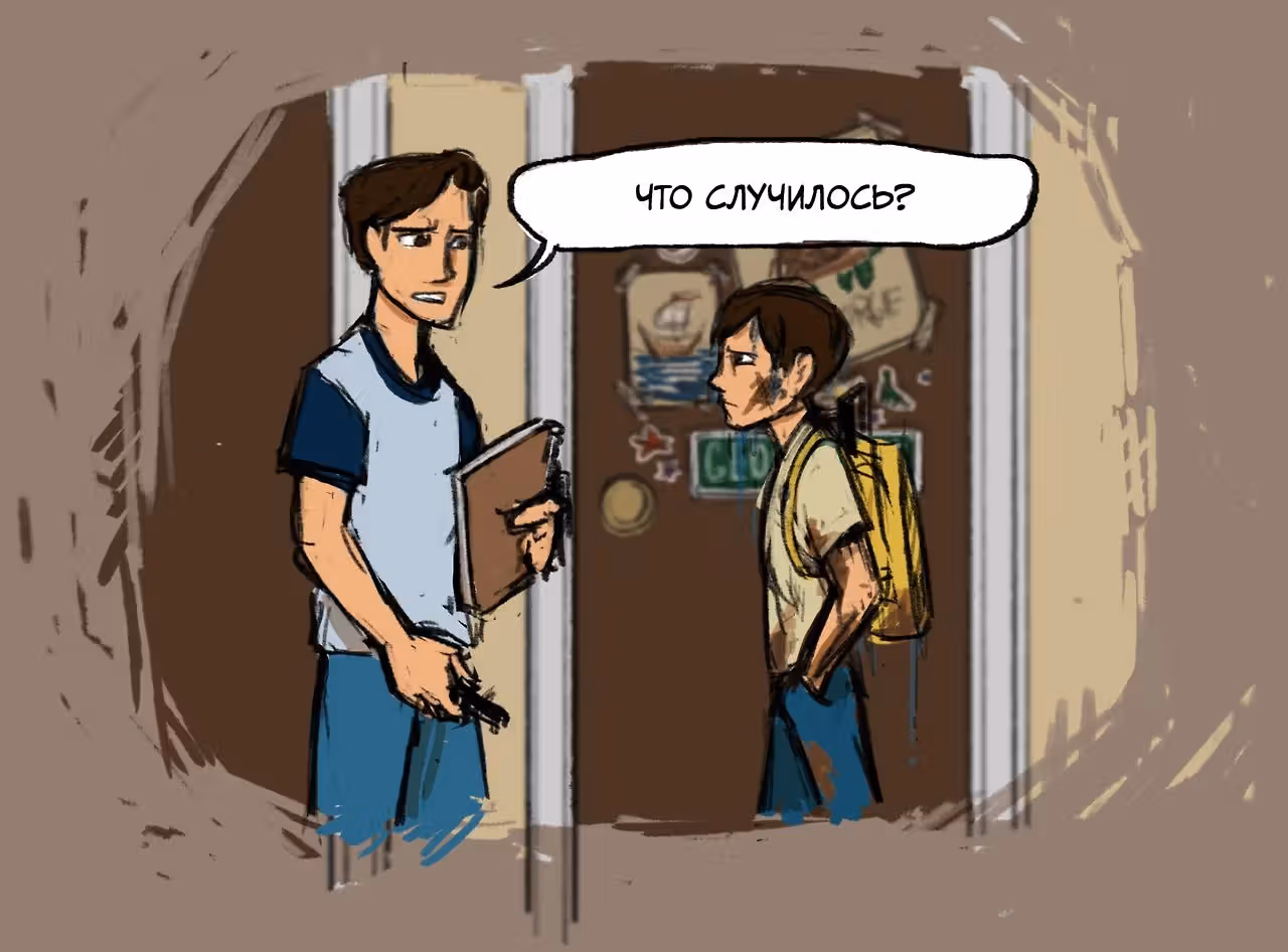 Хороший монстр — Том 1 · Глава 2, страница 2