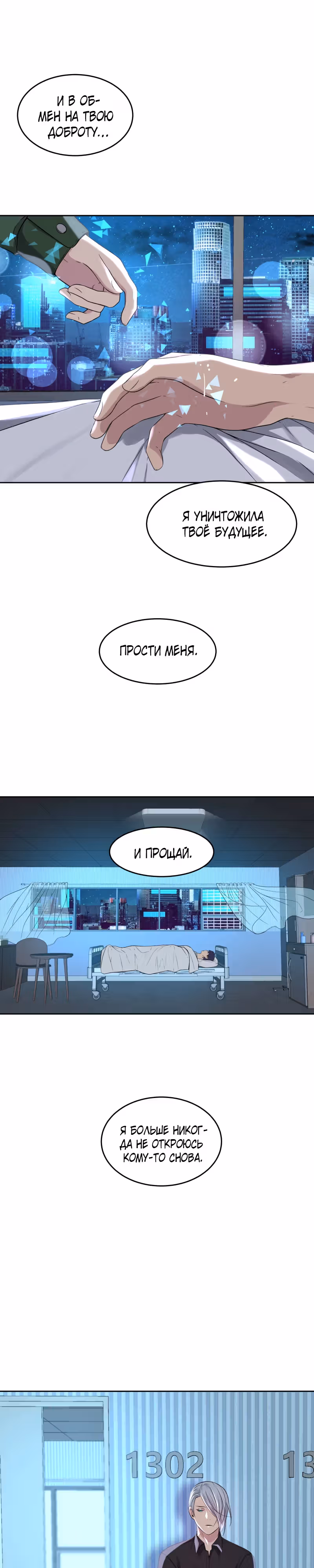 Фаза (Перезапуск) — Том 1 · Глава 61, страница 19