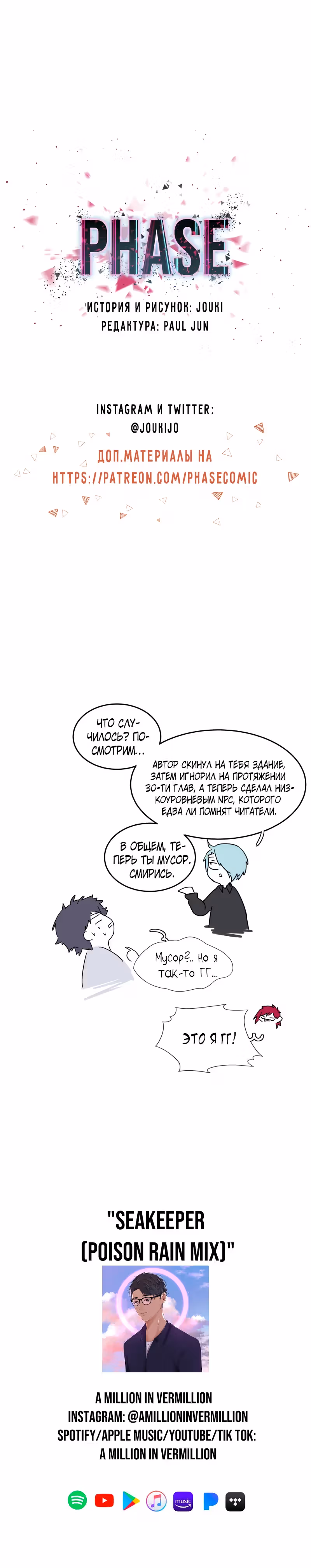 Фаза (Перезапуск) — Том 1 · Глава 61, страница 27