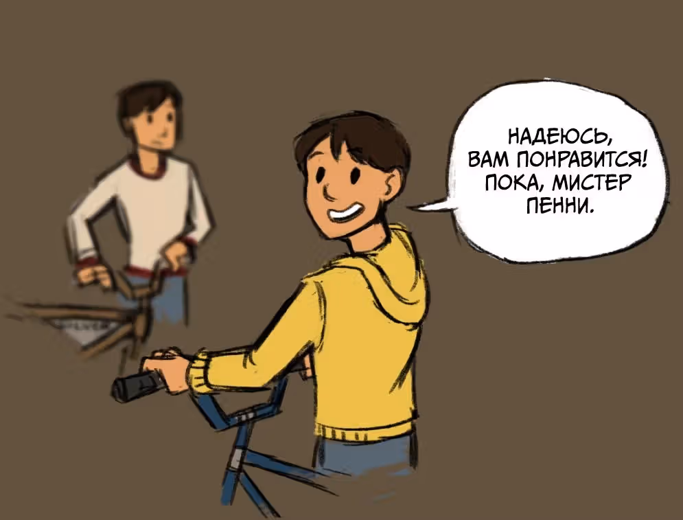 Хороший монстр — Том 1 · Глава 3, страница 7