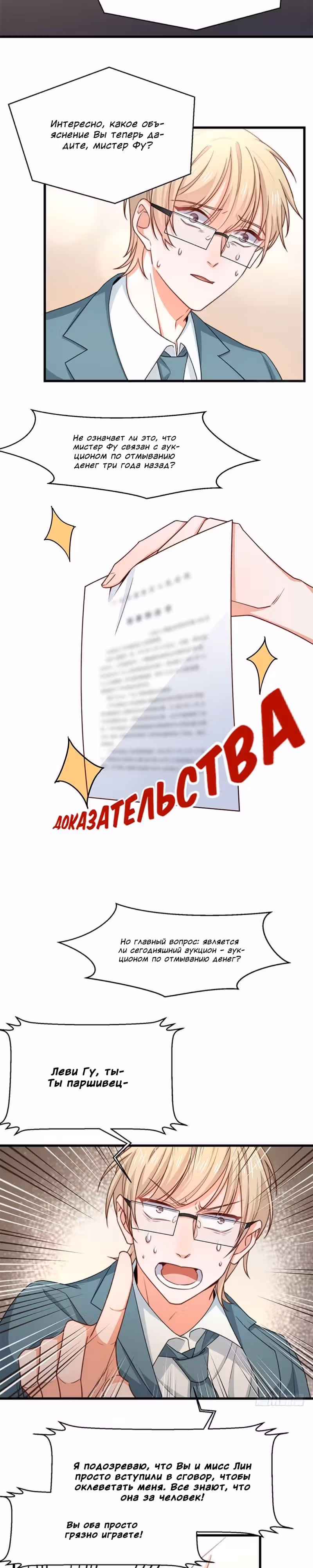 Диада мести — Том 1 · Глава 22, страница 7