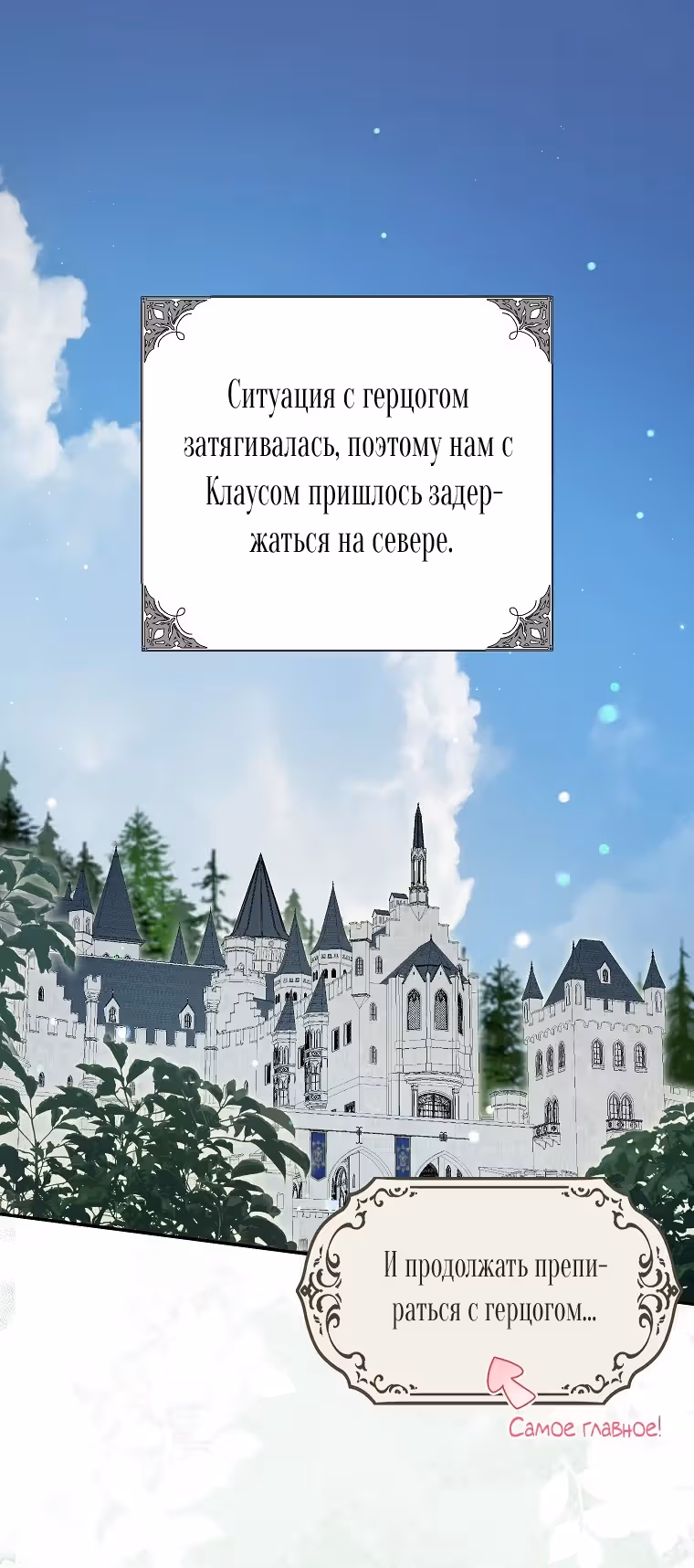 Похоже, я где-то переродилась — Том 2 · Глава 53, страница 1