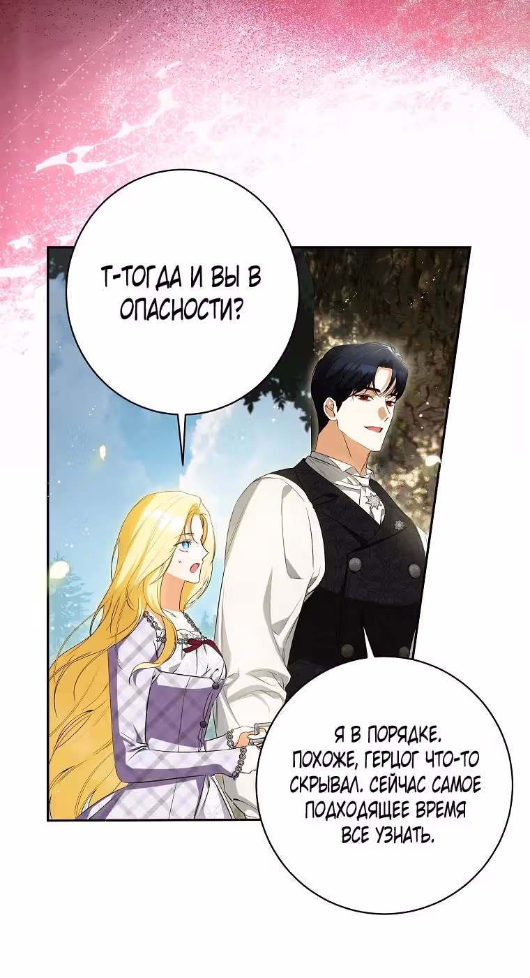 Похоже, я где-то переродилась — Том 2 · Глава 53, страница 19