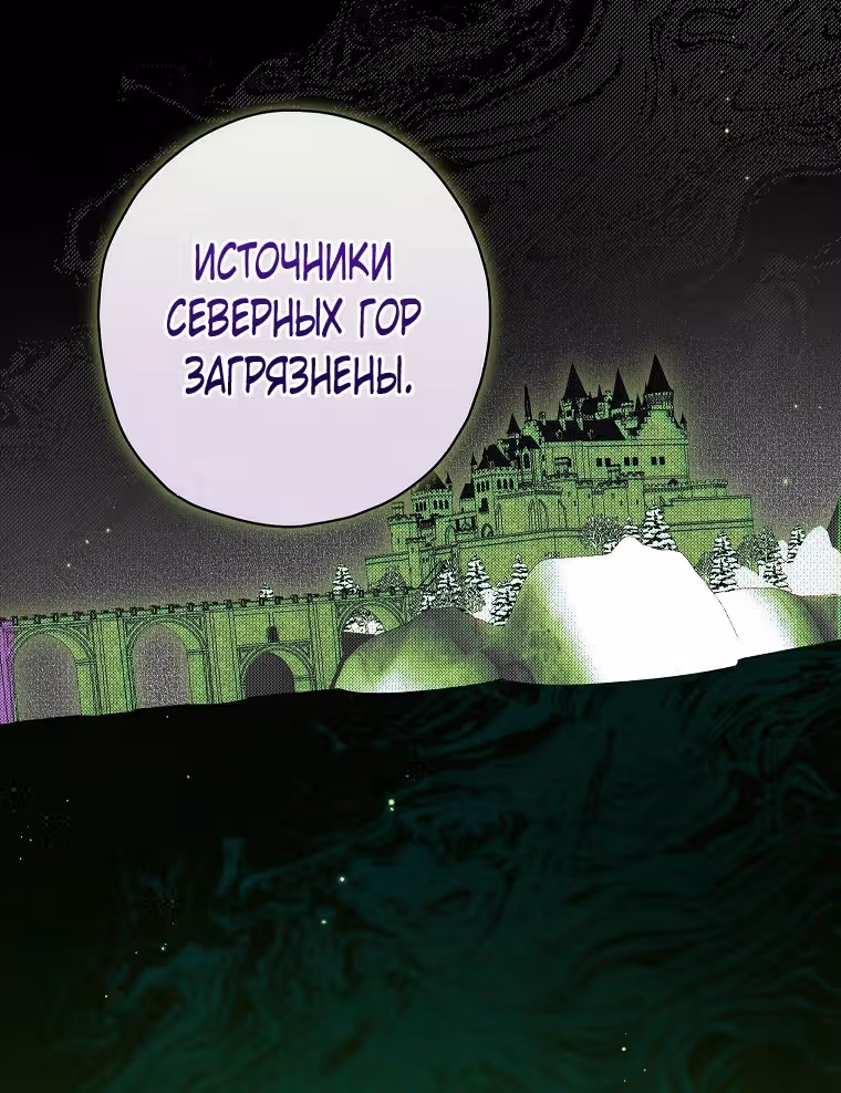 Похоже, я где-то переродилась — Том 2 · Глава 53, страница 3