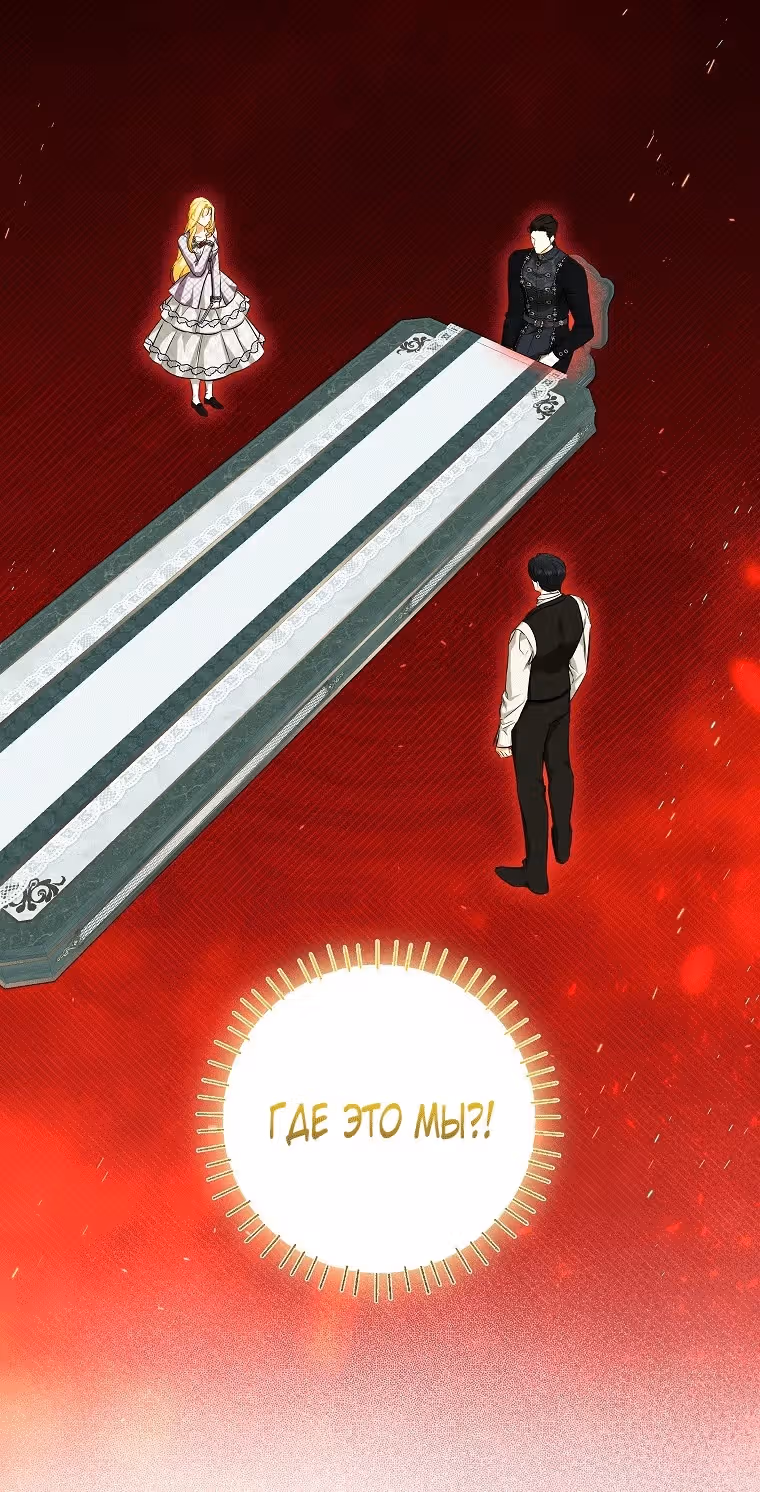 Похоже, я где-то переродилась — Том 2 · Глава 53, страница 39
