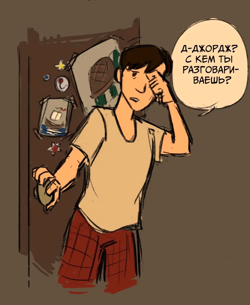 Хороший монстр — Том 1 · Глава 4, страница 22