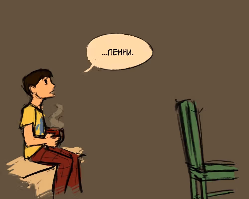 Хороший монстр — Том 1 · Глава 4, страница 24