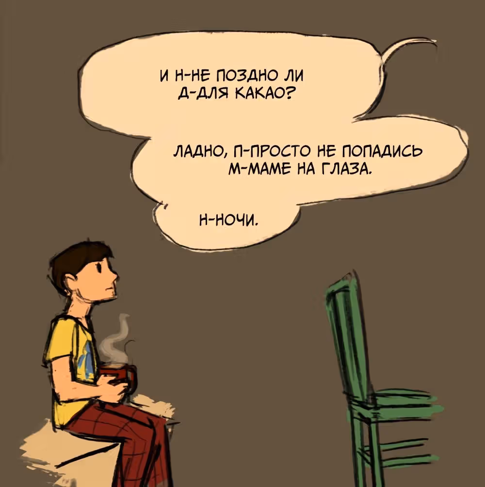Хороший монстр — Том 1 · Глава 4, страница 26