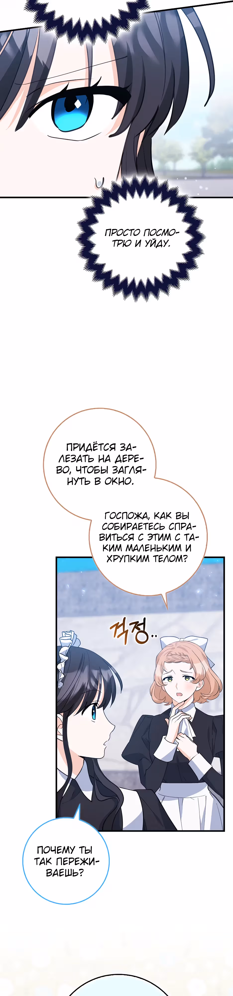 Пингвин с сильной зависимостью от чокнутой касатки — Том 1 · Глава 39, страница 4