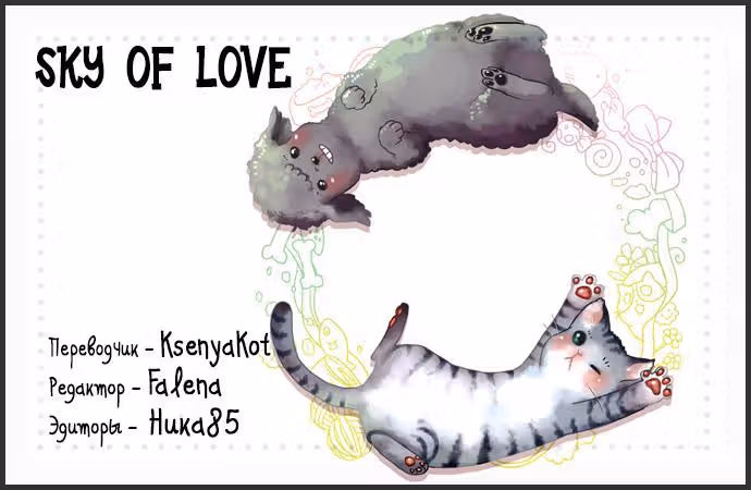 Моя молодая кошка, моя старая собака — Том 1 · Глава 112, страница 1