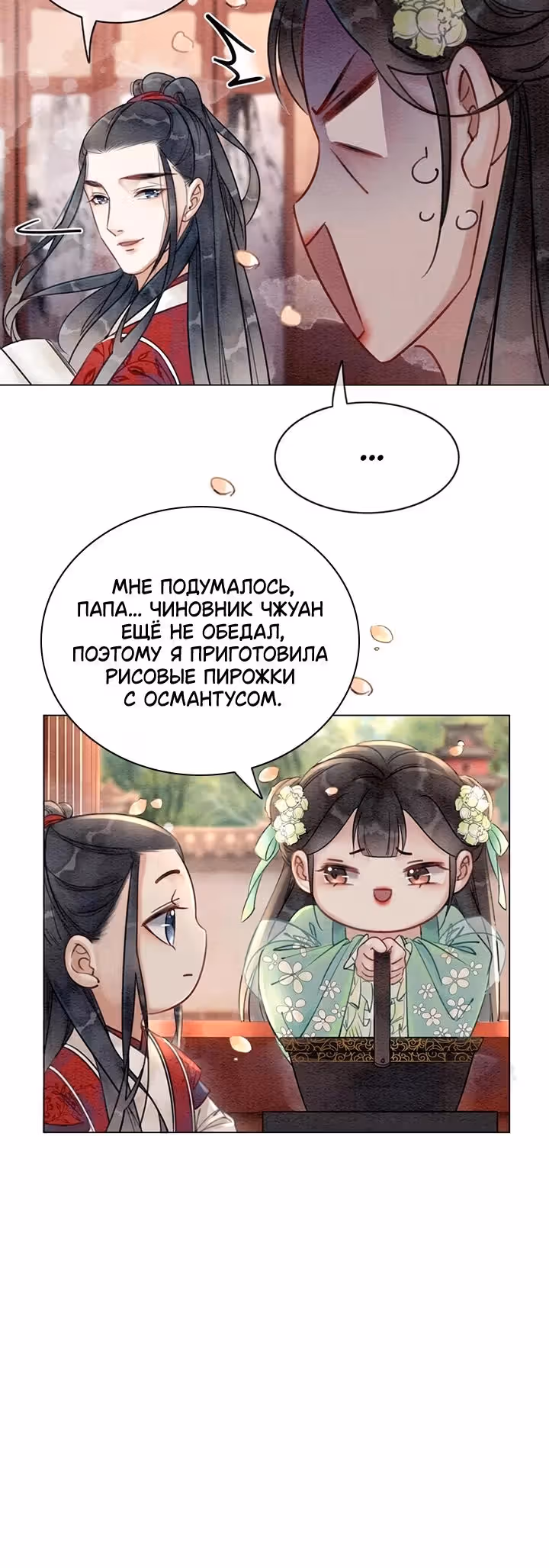 Демоническая аура императорского двора — Том 1 · Глава 3, страница 12