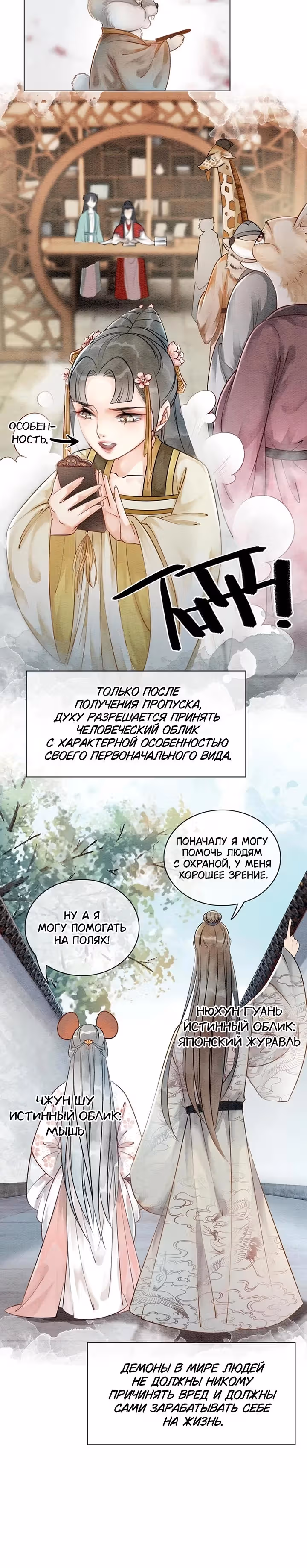 Демоническая аура императорского двора — Том 1 · Глава 3, страница 17