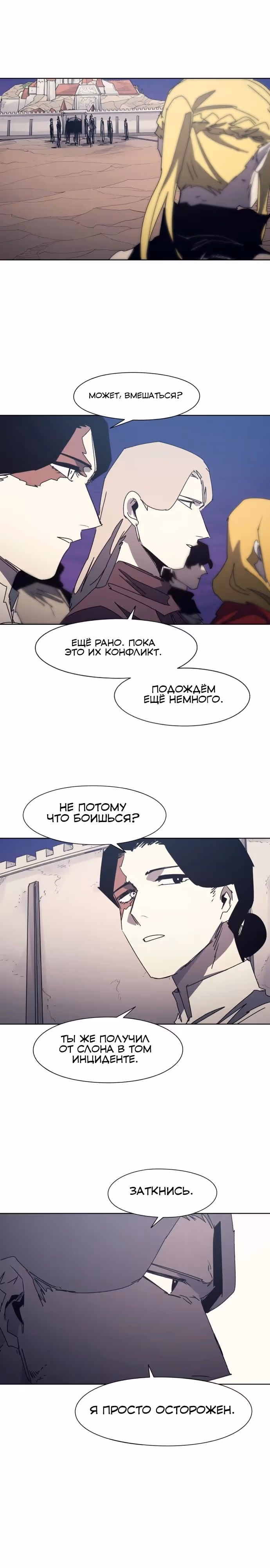 Рыцарь Огня — Том 1 · Глава 213, страница 9