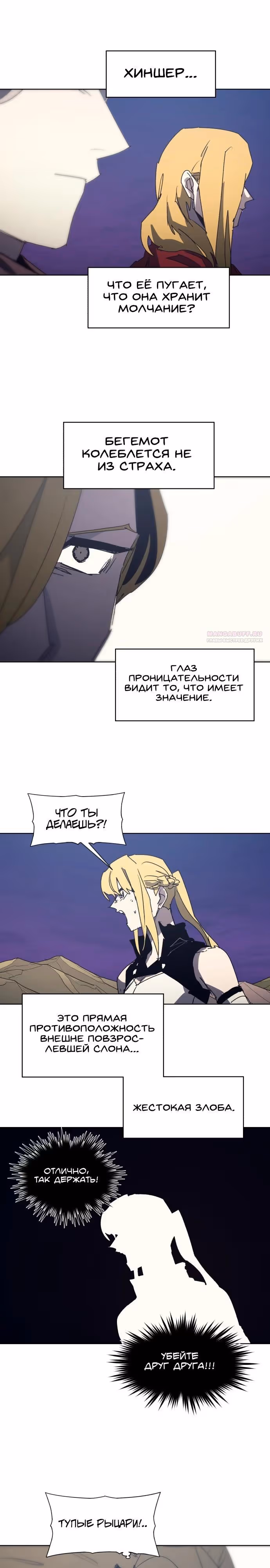 Рыцарь Огня — Том 1 · Глава 213, страница 10