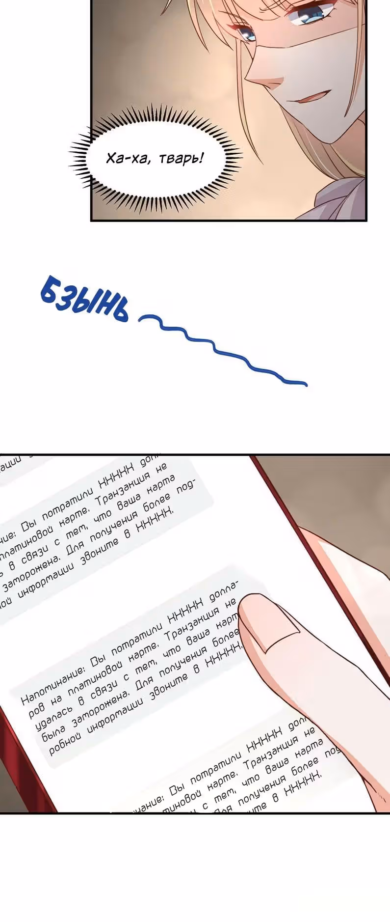 Диада мести — Том 1 · Глава 24, страница 7
