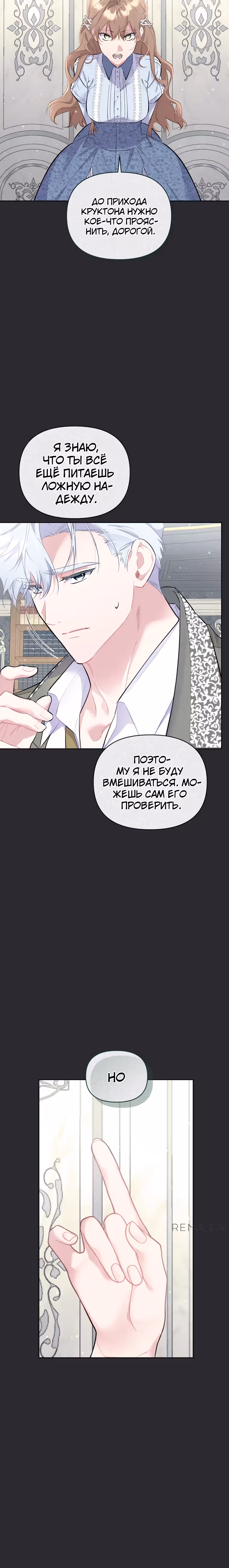 Не волнуйтесь, этот фиктивный брак заключён по обоюдному согласию — Том 1 · Глава 35, страница 16