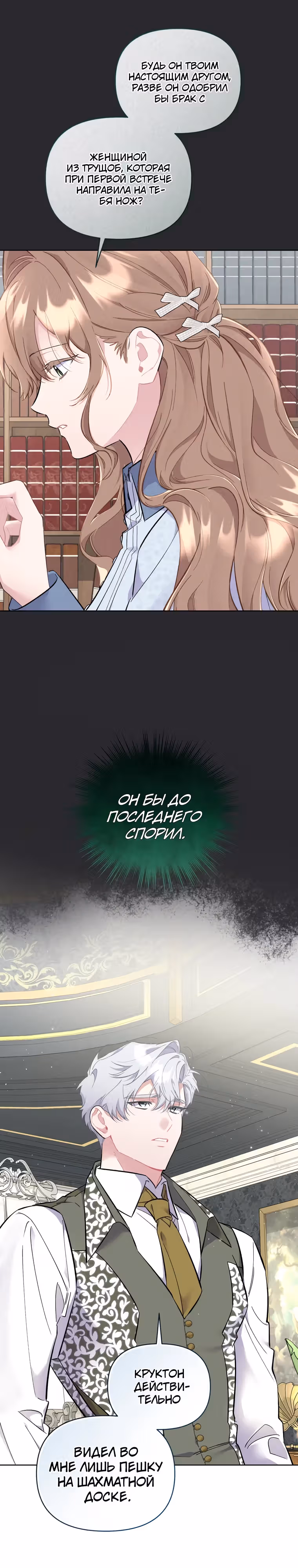 Не волнуйтесь, этот фиктивный брак заключён по обоюдному согласию — Том 1 · Глава 35, страница 21