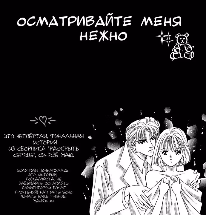 Раскрыть Сердце — Том 1 · Глава 4, страница 2