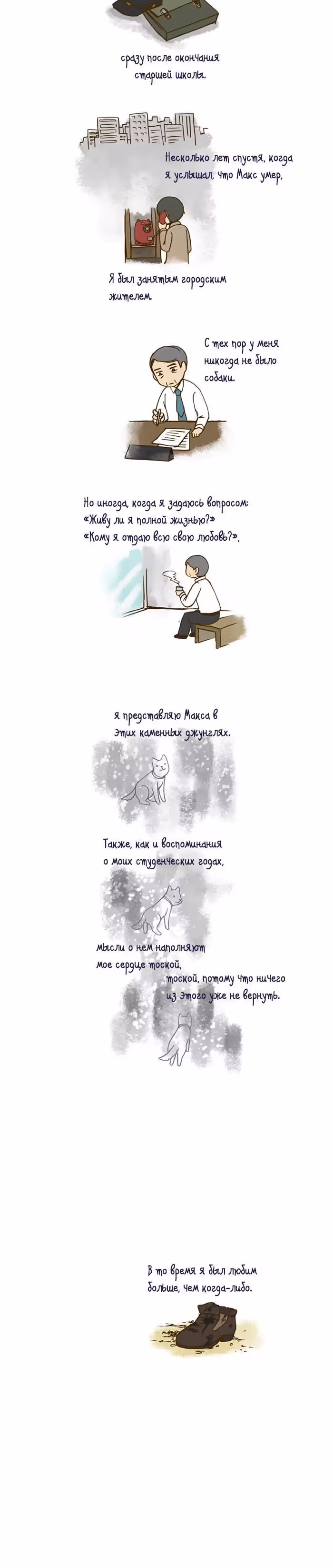 Моя молодая кошка, моя старая собака — Том 1 · Глава 121, страница 3
