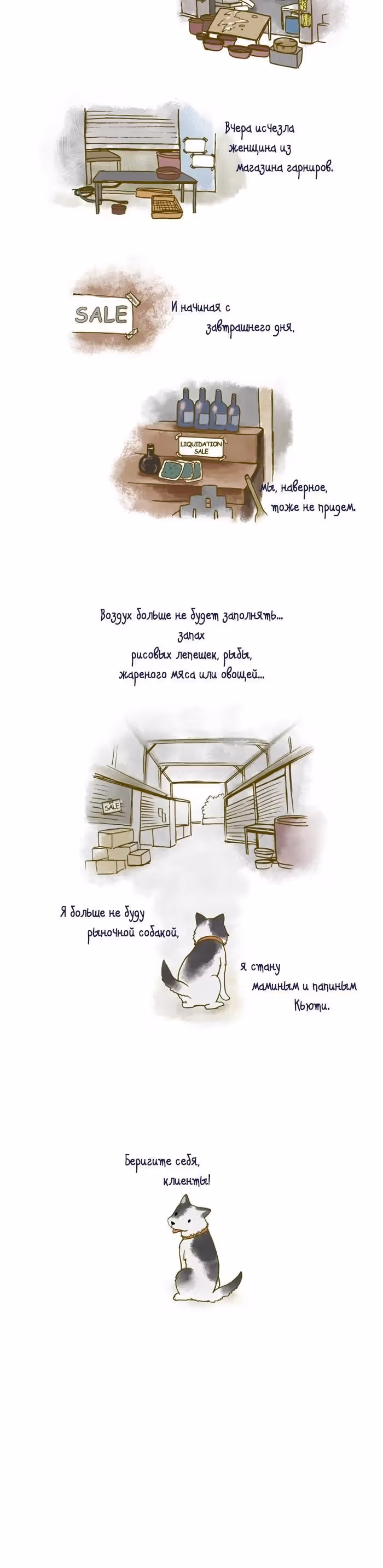 Моя молодая кошка, моя старая собака — Том 1 · Глава 126, страница 3