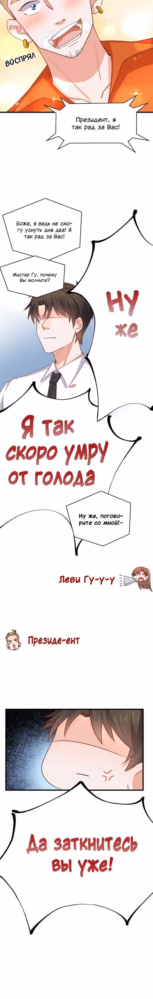 Диада мести — Том 1 · Глава 25, страница 9